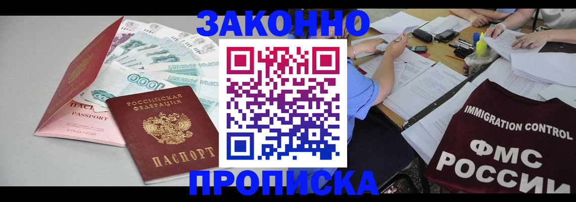 прописка от собственника в Светлограде