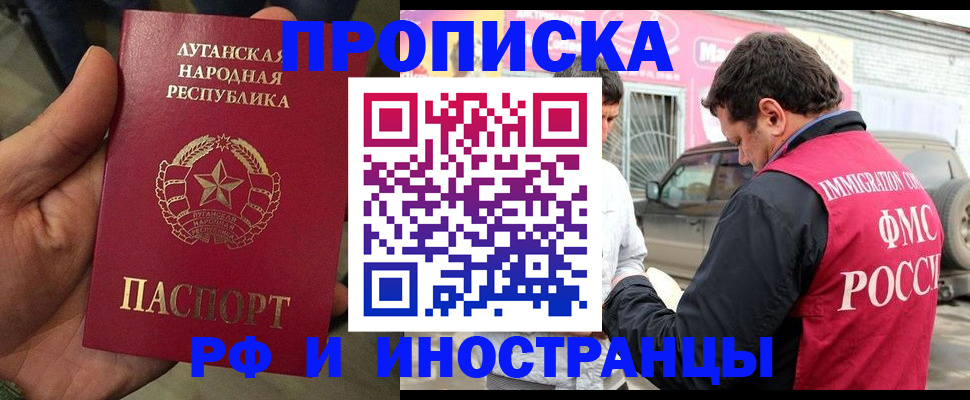 временная регистрация купить в Светлограде