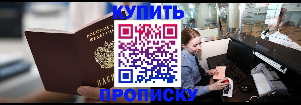 временная регистрация законно в Светлограде