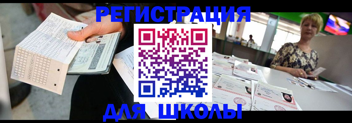 прописка в Светлограде