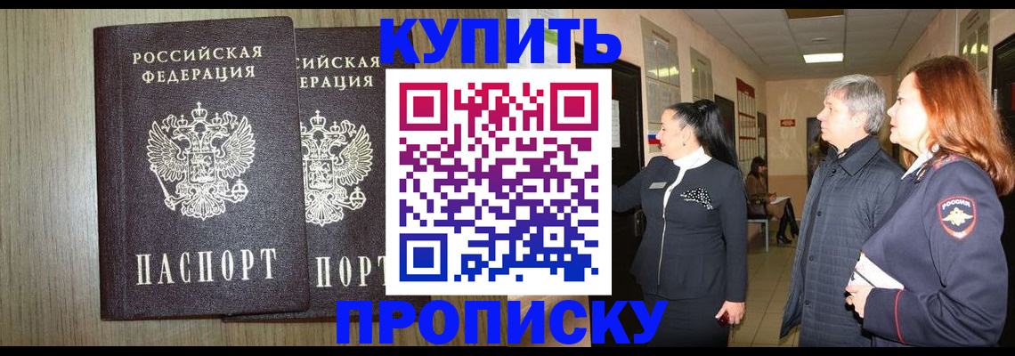 где прописаться в Светлограде
