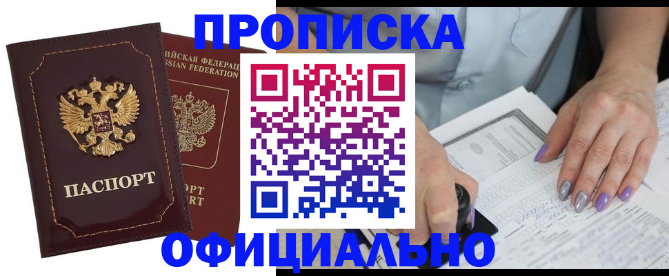 прописка ребенка в Светлограде