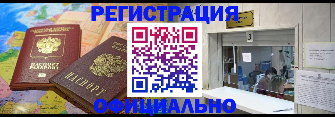 прописка для военкомата в Светлограде