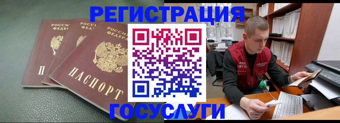 временная прописка в Светлограде
