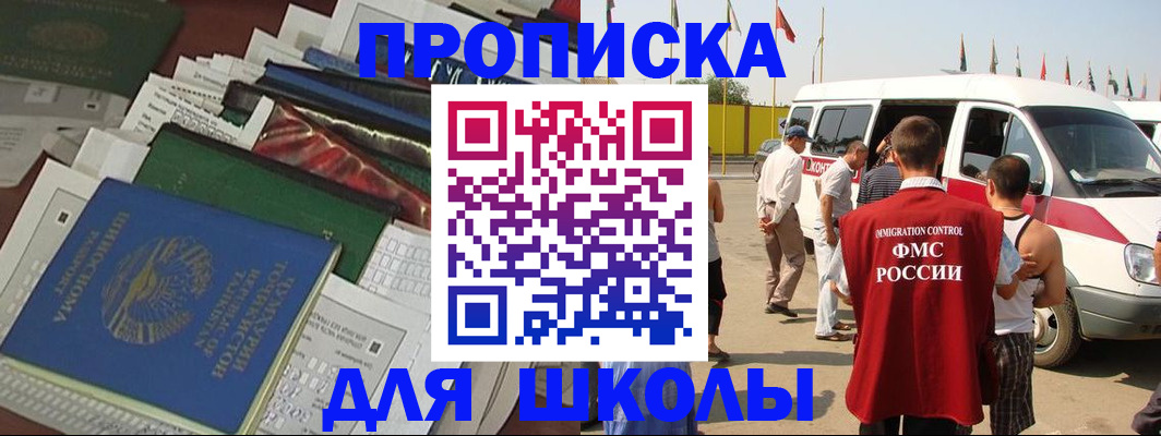прописка поиск в Светлограде